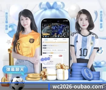 wc2026-oubao.com的故事 - 体育资讯内容服务